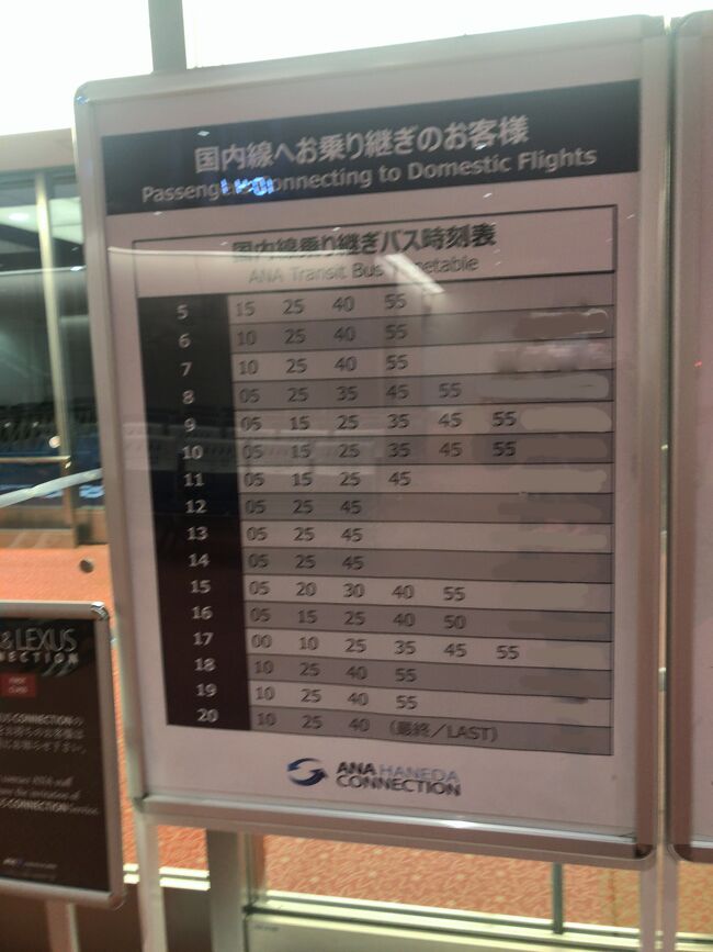 　羽田空港へ行く途中の電車内で "ローソンに行き忘れてた。"<br />と気付いて、今日は国内線搭乗ですが、国際線ターミナル 1F ローソンで<br />用を済ませ、2F到着階端っこに来ました。<br />　国際線ターミナルで "国内線乗り継ぎ" もどきをします。<br />