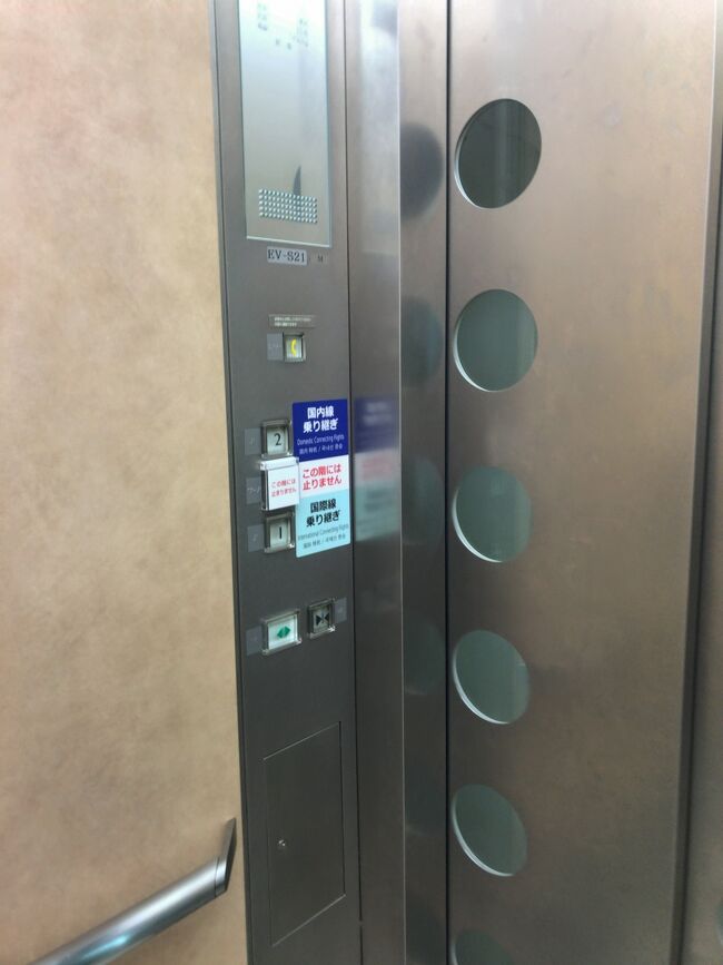 　下車すると係員から "国内線乗り継ぎは２Fです"と<br />言われます。すぐエレベータがあるので ２Fへ上がりました。<br />　T2 国内線制限エリアに到着です。<br /><br />　無事国内線に搭乗し、目的地 福岡 へ向かいました。