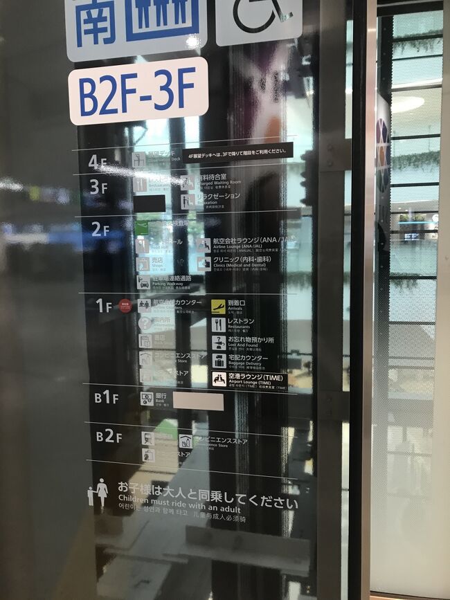 　2日目。ホテルをチェックアウトして空港へ。<br />荷物をコインロッカーに預けて、空港内ブラブラしてから移動しました。<br />