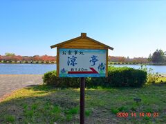 この『涼亭』は公園内にある御食事処です。
