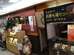 とんかつこおち 上本町店