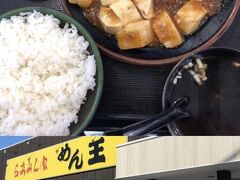 ランチは鹿島神宮「めん王」にて麻婆豆腐定食。