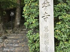 鈴虫寺(華厳寺)