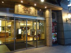 16:50横浜駅東口の崎陽軒本店前で受付。男性の添乗員さんでした。