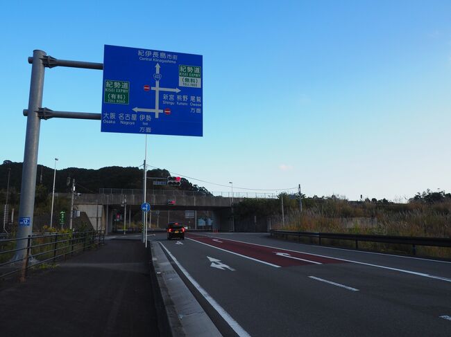 2020.11 JR&近鉄で行く三重旅(3)紀伊長島からドーミーイン津へ向かって一泊。
