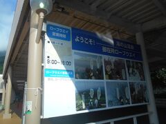 片道　15分の空中散歩
往復2450円

久びさに　おっさん　一人でも乗ってやろうと思ったら　
9時からだって
まだ一時間も有るのかい

その上の　観光リフトにも　
650円払って　乗ってやろうと思っていたのに

準備中だから言えたことだけど…