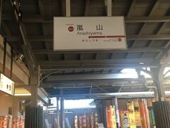 京福嵐山駅おしゃれでした。