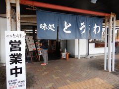 遠野へかっぱ釣りに行く前に東和インター近くの道の駅で昼食。