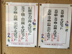 セットメニュー。
私たちが頼んだのは玉子焼き・豆腐・そばセット。
他にもメニューはありました。　
