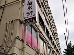 今夜の宿は、駅から徒歩３分にある「ロイヤルイン菊水」です。

■ロイヤルイン菊水
　https://royalinn-hotels.jp/kikusui/