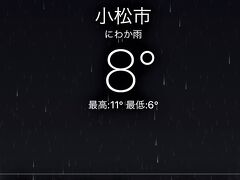 小松空港へ着くと雨が降っていて
気温も8度と沖縄からマイナス15度と肌寒いです。