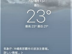 この日の沖縄は曇りでした。
気温は23度、東京に比べると暖かいですね。