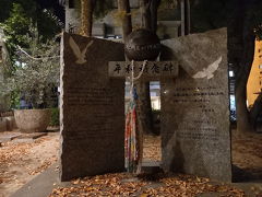 平和記念碑。