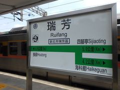 瑞芳駅に到着。このあと台北行きの列車に乗換え。
