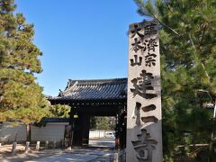 建仁寺に到着。
京都最古の禅寺です。