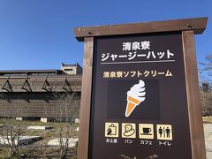 食後のデザートはここで♡

清泉寮　ジャージーハットです