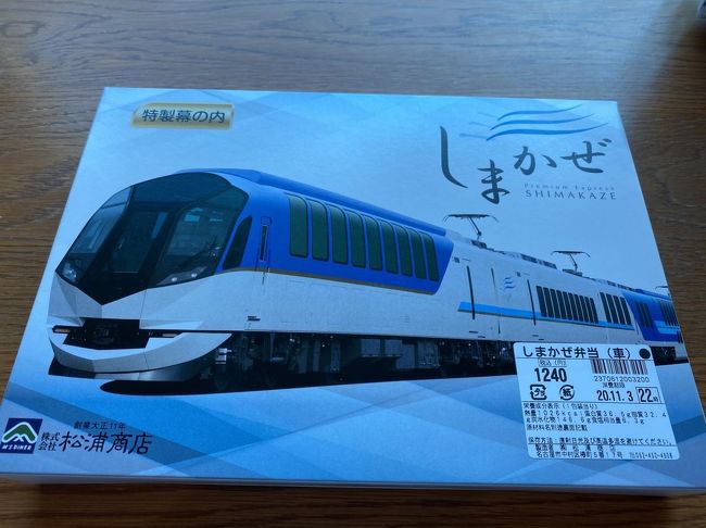 観光特急しまかぜで行く伊勢志摩の旅1 1 志摩市 賢島 浜島 三重県 の旅行記 ブログ By Sayaka 隔週旅行希望さん フォートラベル 観光特急しまかぜで行く伊勢志摩の旅1 1 志摩市 賢島 浜島 三重県 の旅行記 ブログ By Sayaka 隔週旅行希望さん フォートラベル