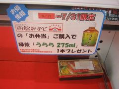 そういや、札幌駅の四季彩館では、7月末までこんなキャンペーンをやっていました。

明日は函館駅弁を札幌で購入するかな、と、函館から戻ったばかりなのに、何も函館らしいものを食べなかったこの日を反省しつつ…。