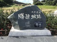 勝連城跡(世界遺産)