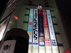 夜のイムズを眺めます。