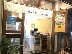 ポーたま 牧志市場店