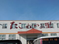 かつ富士での美味しい昼食の後は

「たこせんべいの里」で買い物です。




http://www.takosato.co.jp/shop/


営業時間　AM9:00～PM5:00
所在地　兵庫県淡路市中田4155番1
電話　0799-60-2248


