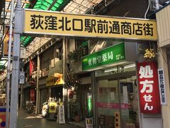 この駅前通商店街から東側は
昔から迷路のような一角が続く