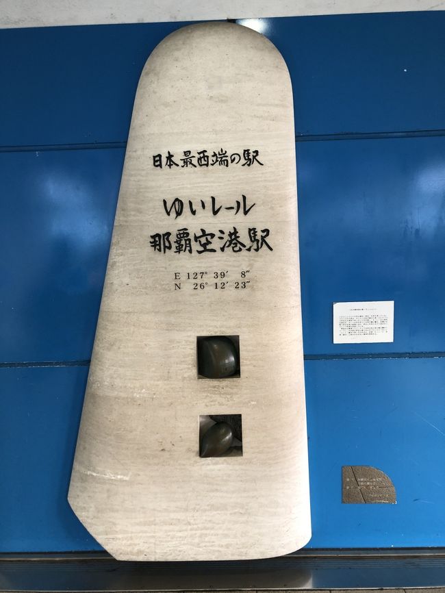 沖縄にも最西端の駅がありましたが、まあこちらはモノレールですし・・