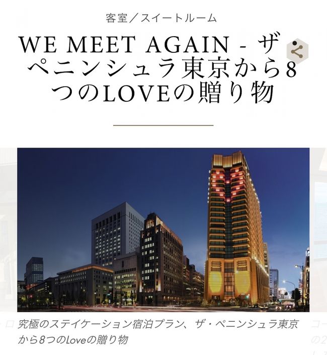 ザ・ペニンシュラ東京でのんびりステイケーション♪』銀座・有楽町・日比谷(東京)の旅行記・ブログ by Yumiさん【フォートラベル】