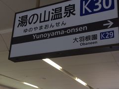 30分弱で湯の山温泉駅に到着

時刻は12時