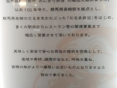 次いで横川SAにも寄り道。「峠の釜めし」以外に高崎の「だるま弁当」も売っていた