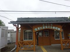 　午前11時54分　塘路駅に到着。
　びゅうトラベルに申し込んだツアーではカヌーショップヒライワさんのお迎えあり。