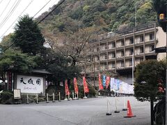 箱根湯本温泉 天成園