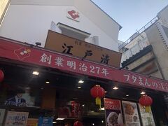 中華街　江戸清
豚まん買う

Chinatown Edosei
 I bought pork bun