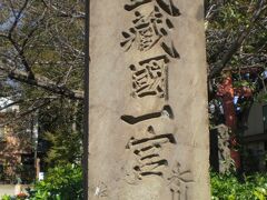 氷川神社の参道入口に立てられている表石柱です。

氷川神社は、武蔵の国の一宮とされていた格式の高い神社でした。