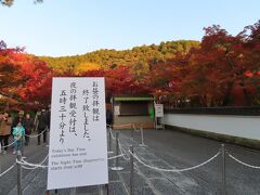 夕刻　永観堂のモミジのライトアップを見なかったのには　
理由がありました