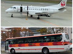 午後発の便で丘珠空港から函館空港へ。函館まで約40分弱のフライト。今回はかなり揺れました・・・空港からシャトルバスで函館駅へ向かいます。約20分・450円。

SAABの飛行機はそろそろ退役だそうです。搭乗は多分今回が最後かなぁ・・
長い間本当にお疲れさまでした。