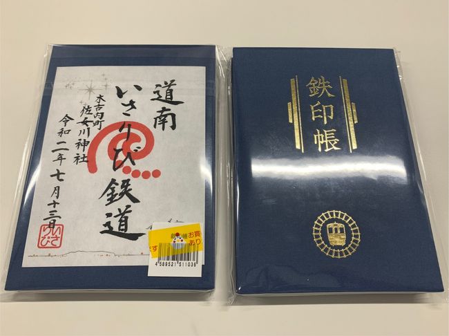 実はいさり火鉄道の鉄印は7月に鉄印帳と一緒に家族に買ってもらった物。やっぱり実際に乗らなくちゃね！