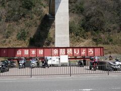 鳥取から日本海沿いに北上して
餘部に到着