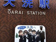 次の列車で大洗駅に到着。駅の売店で鉄印を購入。鉄印は新しいバージョンも発売中でした。大洗のガールズ＆パンツアーって・・・何？