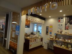 伊東駅の駅弁を販売する「祇園」です。
以前は、立ち食いそばも営業していましたが、伊東駅内改装に伴い、駅弁の版売のみとなりました。
ここは、稲荷寿司が有名なんですよ。