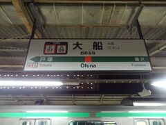 大船駅