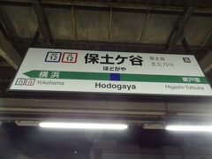 保土ケ谷駅