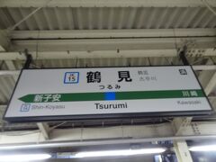 19:48
鶴見に到着。
以上を持ちまして「静岡/伊豆&離島元気旅｣は終了です。
旅の支出は、34,626円でした。

拙い旅行記をご覧下さいまして、誠にありがとうございました。
次作は「伊豆半島ウォーク旅｣です。

- 完 -