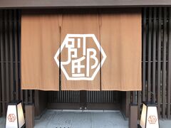 京都駅に戻りスーツケースを取り出し　地下鉄に乗り換え四条駅から少し歩いて
三井ガーデンホテル京都新町別邸
今回のホテルです。京都の三井ガーデンホテルは４軒あり　前回良かったので　また三井系にしてみた。