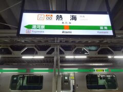 熱海駅