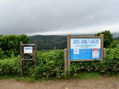 北から南へグルリと時計回りで回ってきましたは沼浦展望台。
通称「白い恋人の丘」。

と、言うのも、本来であればこの丘から山を望む光景が、白い恋人のパッケージのハートの中の山のデザインになっている、と言われています。
こちらでプロポーズした方には石屋製菓からプロポーズ証明書を貰えるのだとか。

残念ながら私は既婚者ですし、天候も生憎なのでパッケージとの比較も証明書も皆さまに共有できません。すんません。