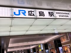 ５０分ほどで広島駅到着です。
