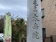 今泉名水桜公園の手前にあった由緒ありそうなお寺に寄り道です。