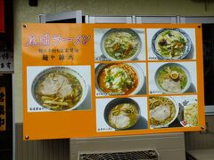 ラーメン大王赤兎馬